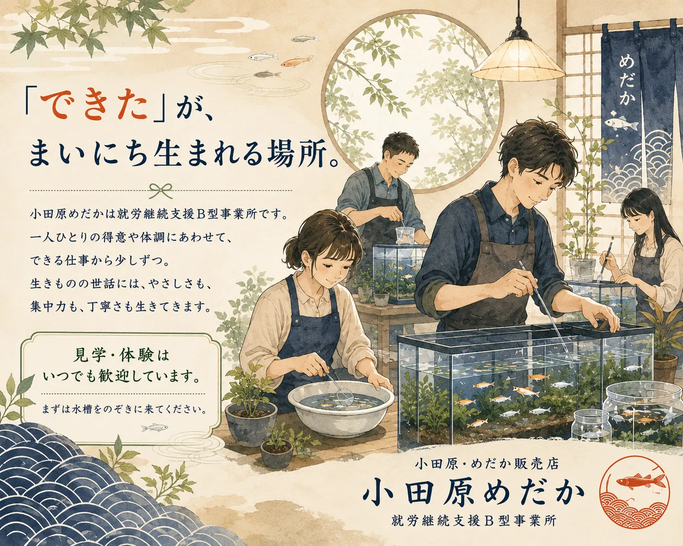 はたらく様子